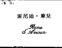 雷尼迪.摩兒 Rene d'Amour