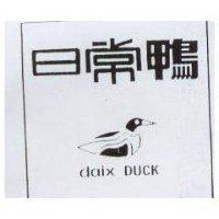 日常鴨及圖