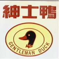 紳士鴨及圖 GENTLEMAN DUCK