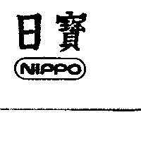 日寶及圖 NIPPO