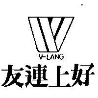 友連上好及圖 V-LANG