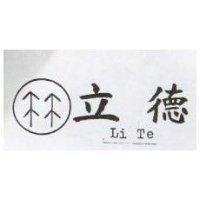 立德及圖 Li Te