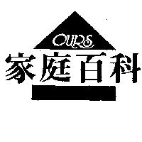 家庭百科及圖 OURS