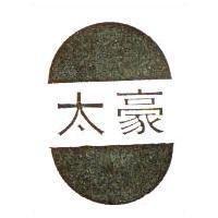 太豪及圖