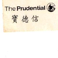 寶德信 The Prudential + Rock Design
