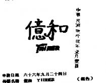 億和 YIHHER 