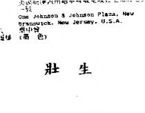 壯生