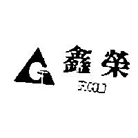 鑫榮及圖 TRIGOLD