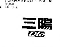 三陽 DIO