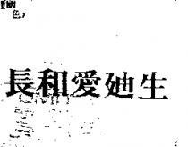 長和愛迪生