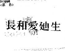 長和愛迪生