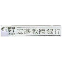 宏碁軟體銀行 SOFT BANK
