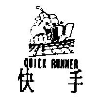 快手及其圖 QUICK RUNNER
