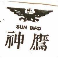 神鷹及圖 SUN BIRD