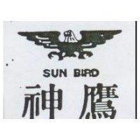 神鷹及圖 SUN BIRD