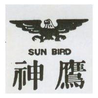 神鷹及圖 SUN BIRD