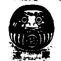 達摩及圖