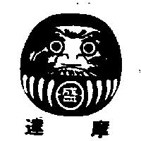 達摩盛及圖