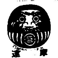 達摩及圖