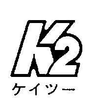 K2/ケイツ–