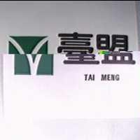 臺盟及圖 TAI MENG