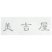 美吉屋
