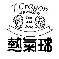 熱氣球及圖 T.CRAYON BOYS AND GIRLS TOM AND TAMY