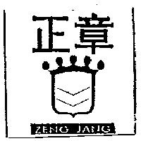 正章及圖 ZENG JANG