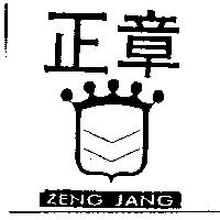 正章及圖 ZENG JANG
