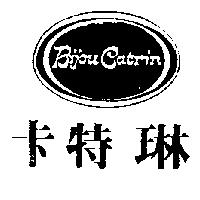 卡特琳及圖 Bijou Catrin