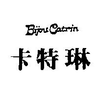 卡特琳 Bijou Catrin