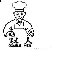 双人及圖 DOUBLE MEN