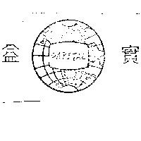 益實 CAPITAL 及圖 