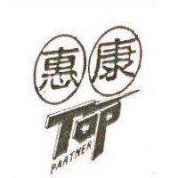 惠康及圖 PARTNER