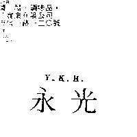 永光 Y.K
