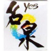 名泉及圖