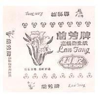 蘭芳牌及圖