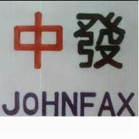 中發 JOHNFAX