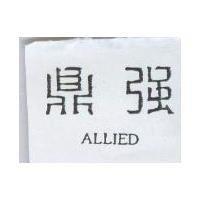 鼎強 ALLIED
