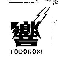 響及圖 TODOROKI