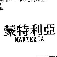 蒙特利亞 MANTERIA