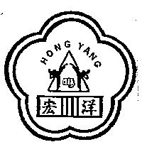 宏洋及圖 HONG YANG