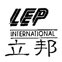 立邦及圖 LEP INTERNATIONAL