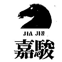 嘉駿及圖 JIA JIN