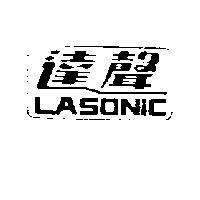 達聲 LASONIC