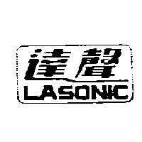 達聲 LASONIC