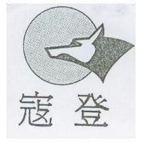 寇登及圖