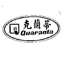 克蘭蒂及圖 QUARANTA