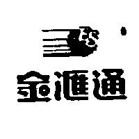 金滙通及圖 ES