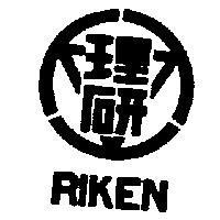 理研及圖 RIKEN